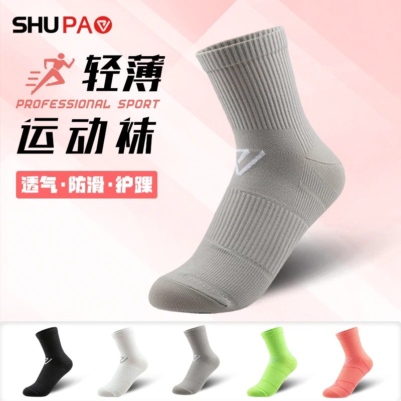 舒跑袜子男春夏季专业运动袜男女薄款速干耐磨压力跑步中筒袜