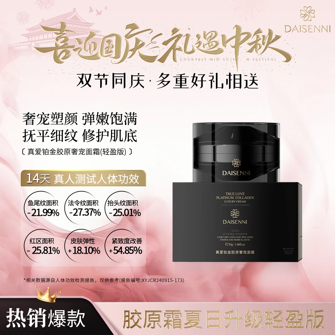 【高端系列】DSN/黛森妮三型＋十七型人源胶原直补面霜针对松脸垮脸