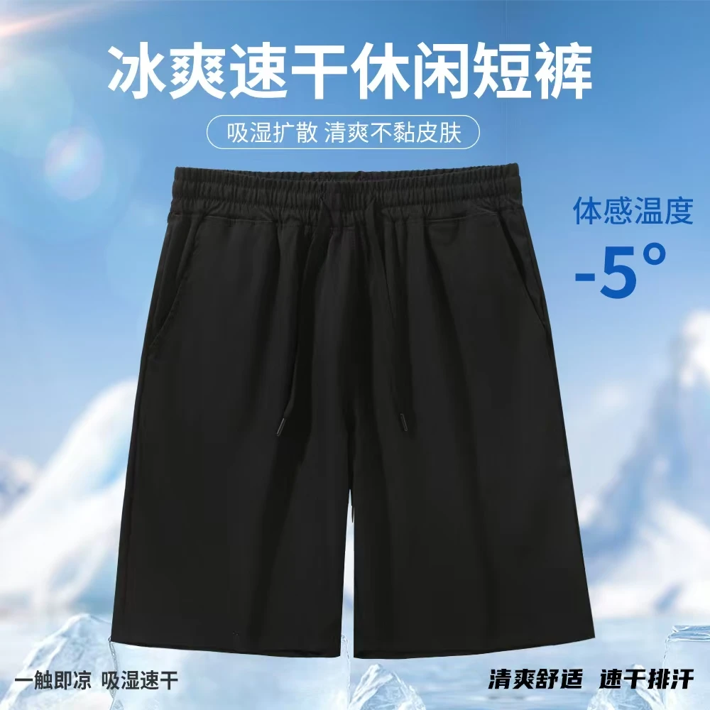 男士夏季冰爽速干休闲清爽户外短裤