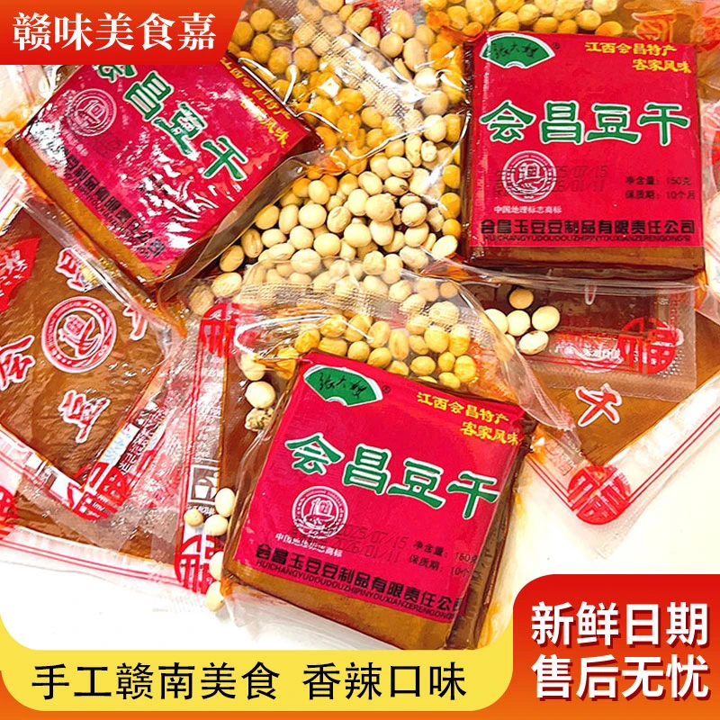 赣南会昌豆干香辣口味客家美食开袋即食手撕凉拌下饭菜炒菜豆干丝