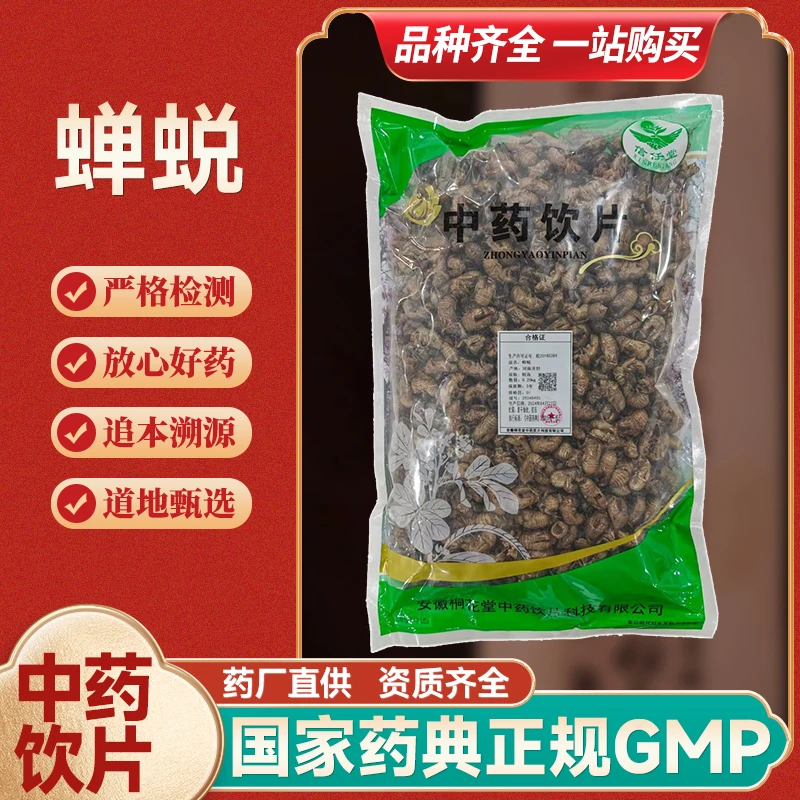 蝉蜕 选  饮片标准 批 发  厂家直销 GMP认证 包含量 100克起水洗