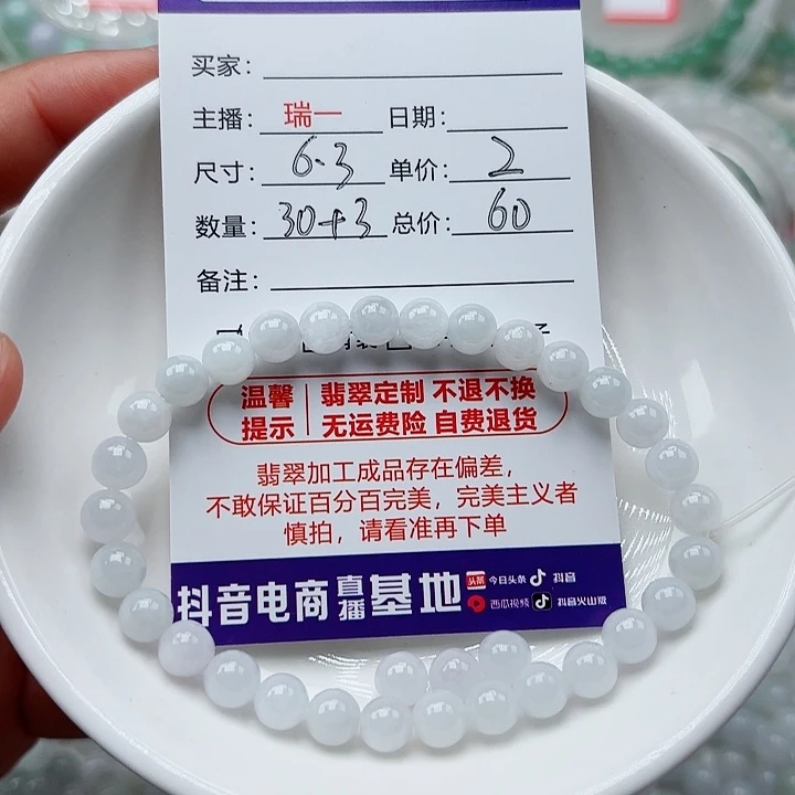 未镶嵌手链翡翠卡6.3