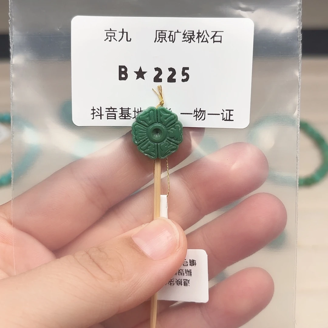 绿松石未镶嵌珠宝奇石14.6✖️5.9