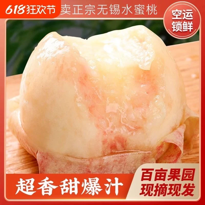 【5-4两 特大果】水果新鲜 正宗无锡水蜜桃 生鲜冷链 礼盒装
