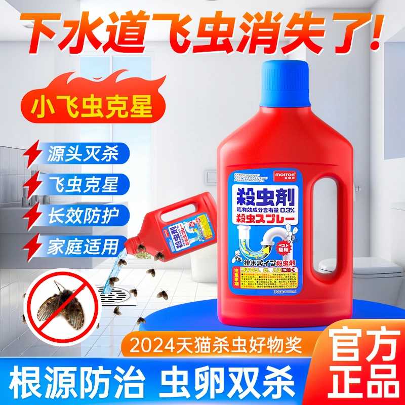 下水道小飞虫灭杀神器卫生间厕所管道专用除虫杀虫剂蛾蚋蠓灭防药