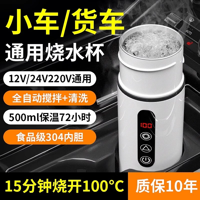 车载烧水杯电烧水壶开水2024新款12V24v通用保温一体适用小米汽车