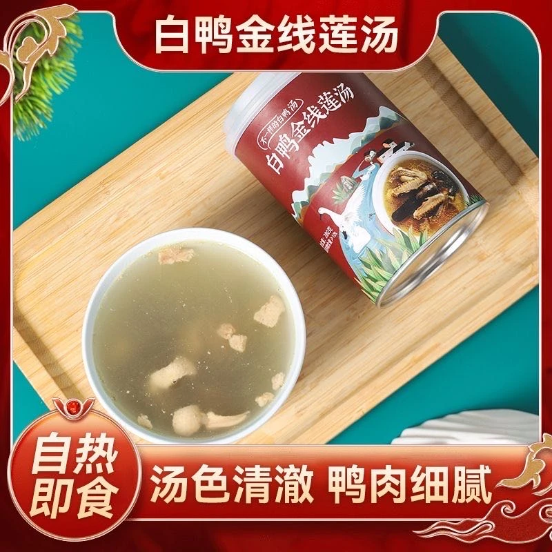 自热白鸭汤金线连加热即食懒人早餐速食老鸭汤罐头成品高汤