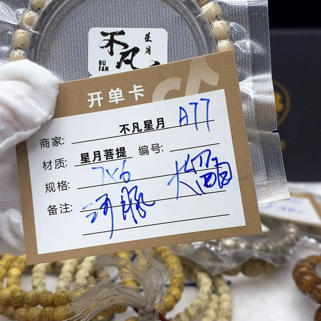 吊坠星月菩提11112222A77