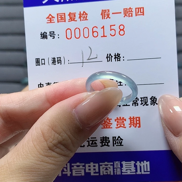 翡翠未镶嵌戒圈6158
