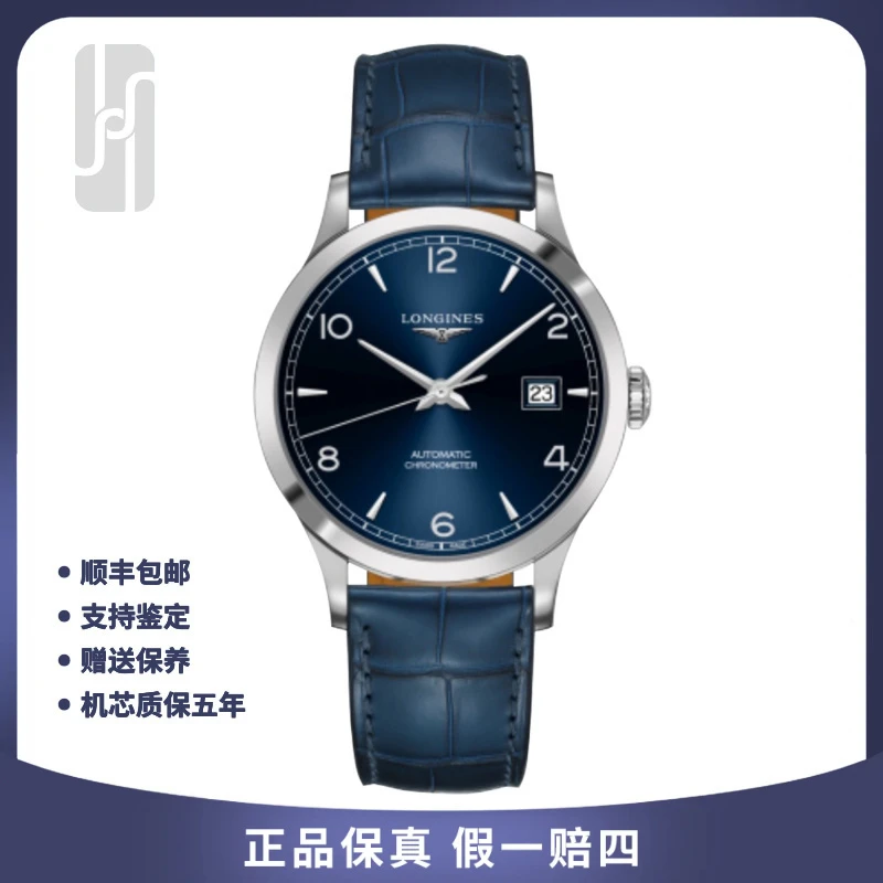 99新 Longines/浪琴 开创者/单表/38.5mm/男士机械