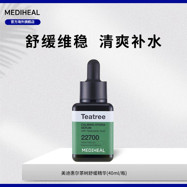 【官方自营】美迪惠尔茶树舒缓精华-BT