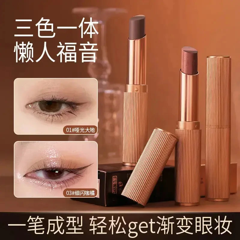 【一抹成型】三色渐变眼影棒一抹画眼影惊艳眼妆防水防汗懒人必备