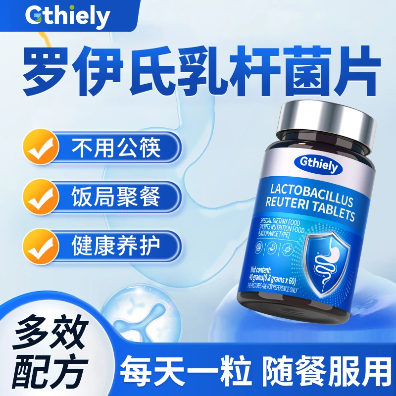 【清幽菌】罗伊氏乳杆菌片口臭口苦反酸幽门螺杆菌胃胀专用益生菌