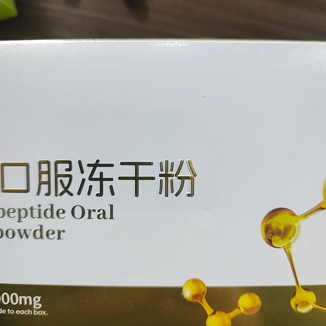 中口服冻干粉（10瓶）