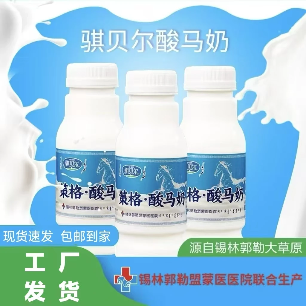 骐贝尔 策格酸马奶蒙马乳业马贝阿吉泰锡盟草原风味营养品蒙医院