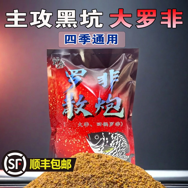 黑坑野钓专用大罗非散炮钓鱼扫黑饵料大福寿台钓打窝料鱼饵窝料