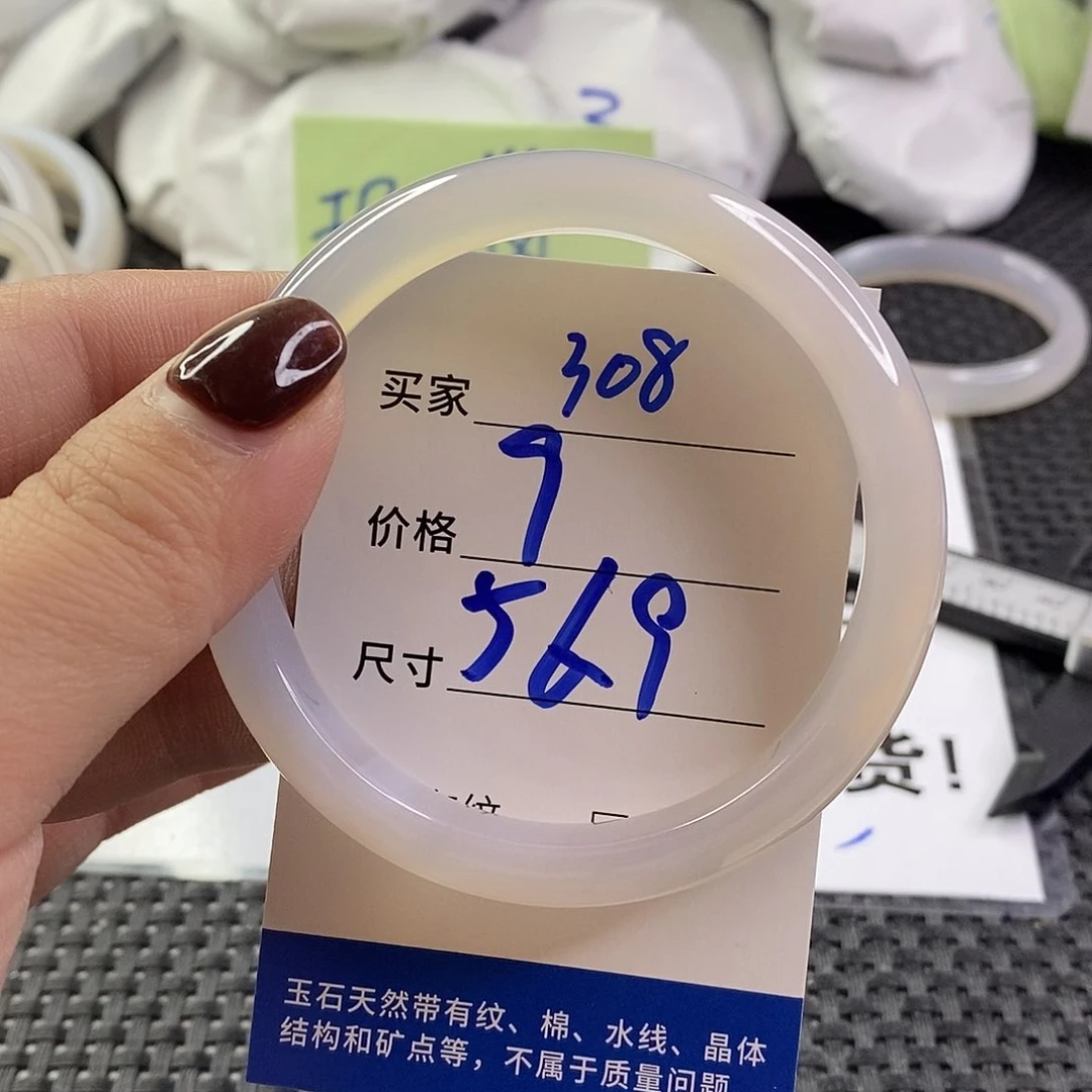 手镯玛瑙/玉髓未镶嵌308