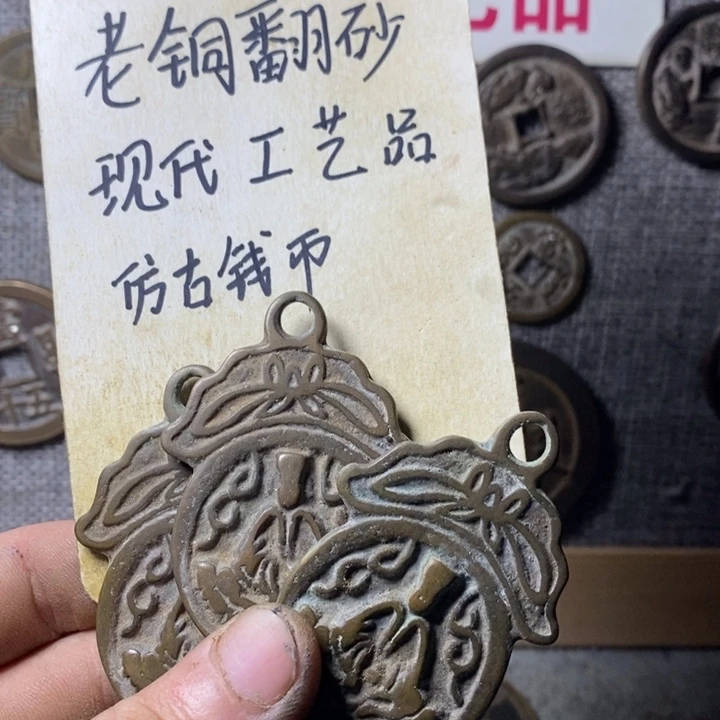 铜现代工艺品仿古钱币