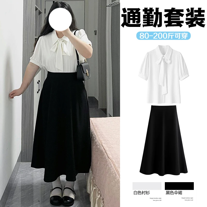 上班通勤穿搭套装裙女夏季大学生职业正装面试大码半身裙白色衬衫