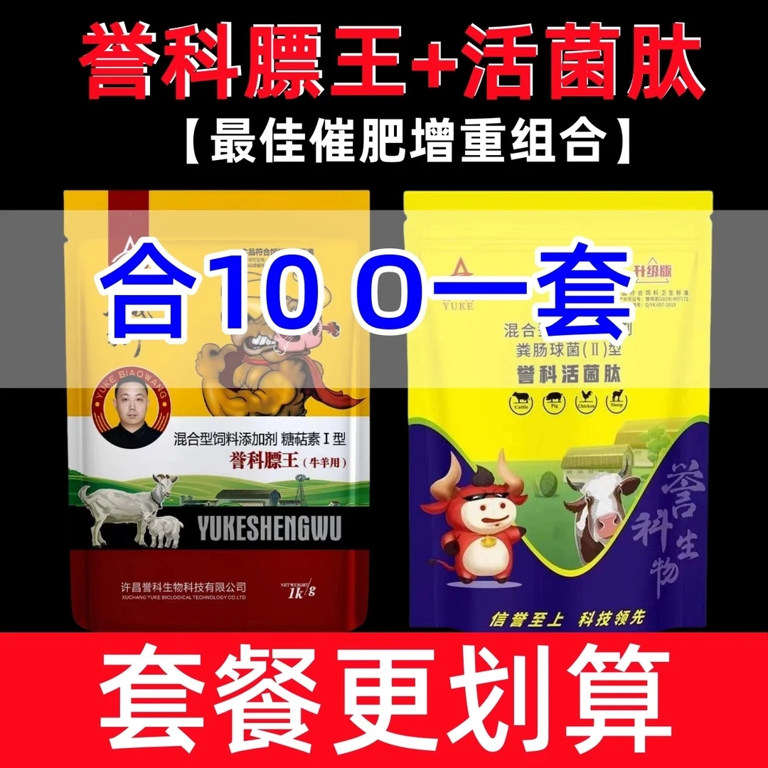 誉科膘王活菌肽拉大骨架快速增肥促进食欲快速长肉牛羊饲料添加剂