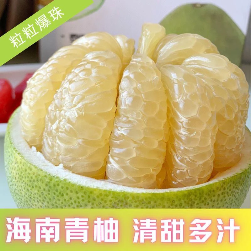 （顺丰快递）海南澄迈富硒山口青柚水晶蜜柚白心柚甜柚子2025
