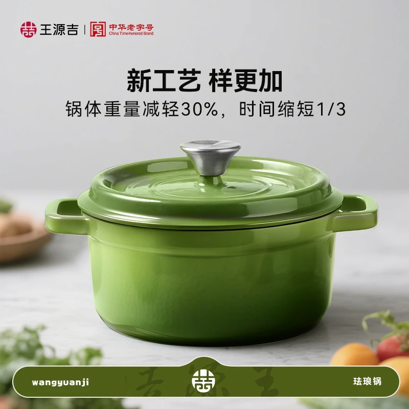 王源吉王源吉新款22cm轻量珐琅铁锅不易粘锅燃气灶电磁炉一锅多用