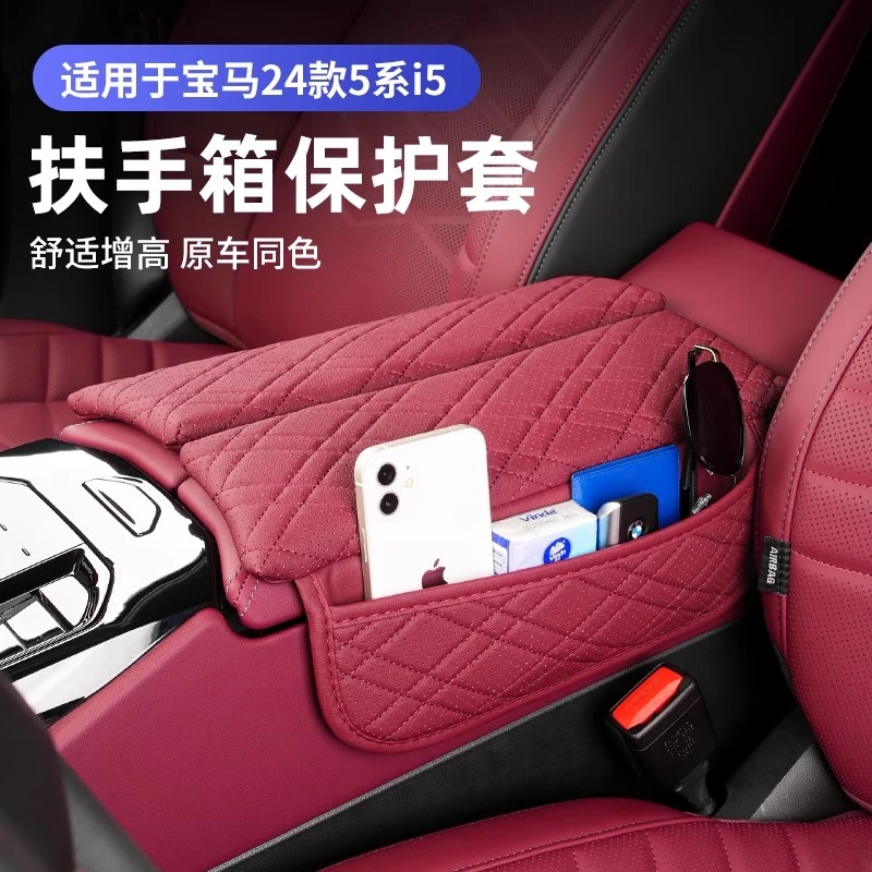 24-26款宝马扶手箱套5系530li525车内饰扶手箱保护垫增高用品配件