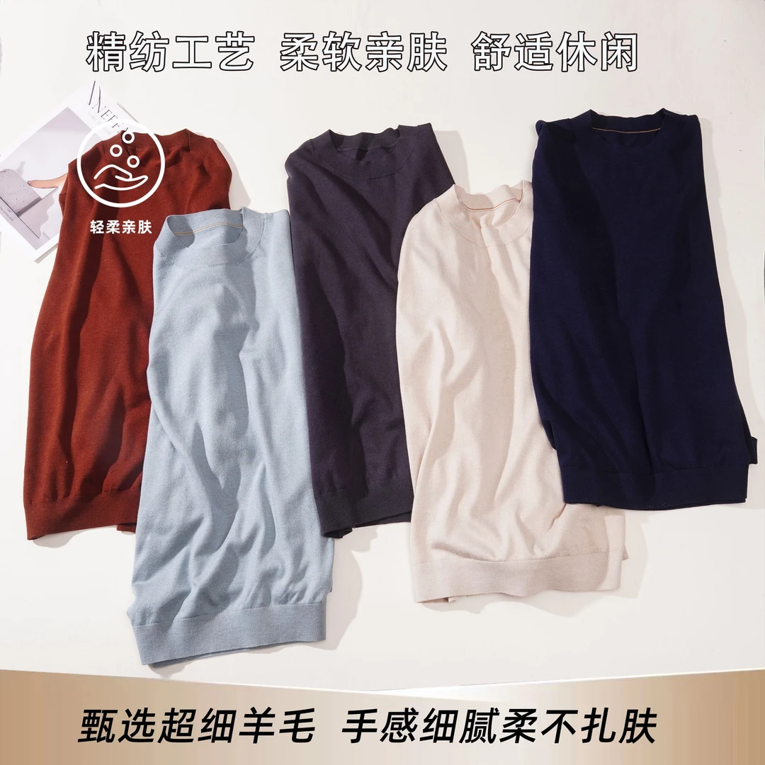 [可机洗][醋酸羊毛]精纺男士长袖圆领针织纯色宽松弹力打底衫上衣