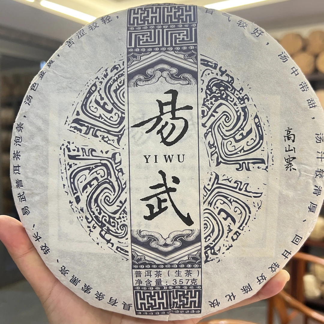 2019年易武高山寨357克生普