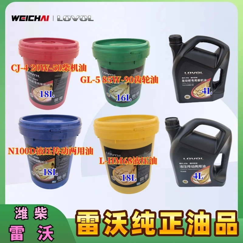 潍柴雷沃原厂正品配件纯正油品液压传动机齿轮油