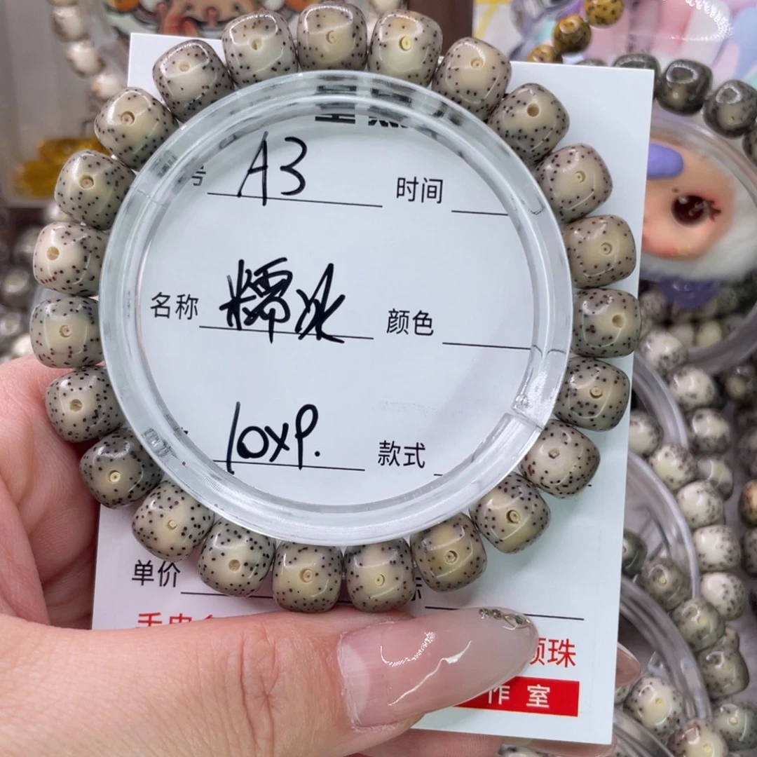 星月菩提手串3糯冰