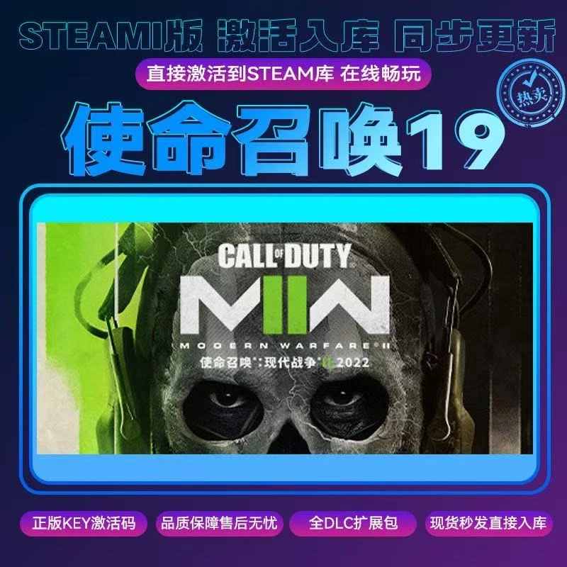 使命召唤19现代战争2steam激活码cdk入库PC游戏包更新全DLC