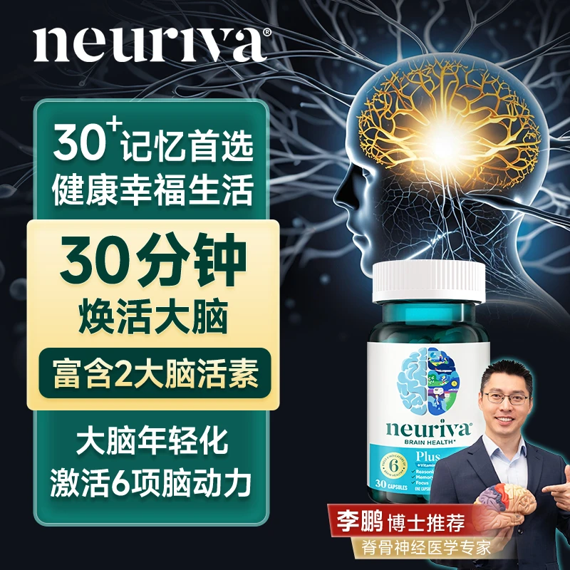 neuriva纽睿华 脑活素脑动力Plus胶囊特含维B族30粒-粉丝专享 TZ