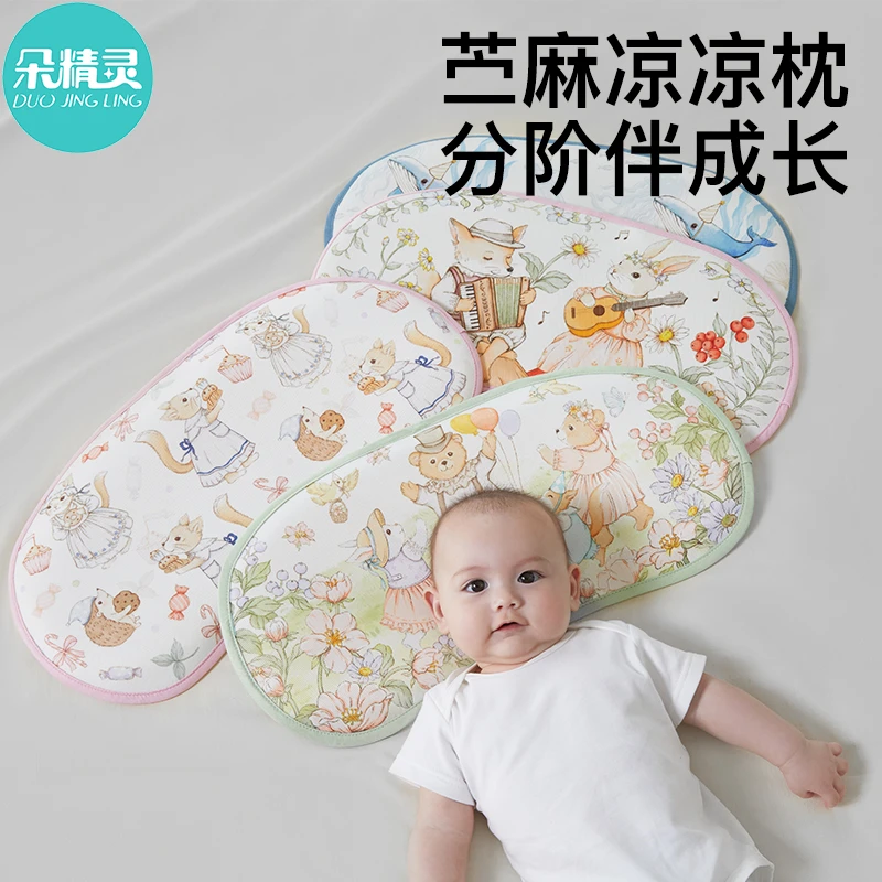 婴儿枕头宝宝云片枕苎麻冰丝夏季透气儿童凉枕0到6个月以上新生儿