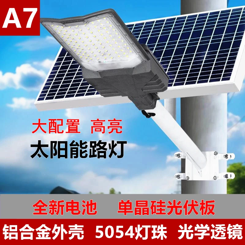 A7太阳能路灯户外灯新款三面广角庭院灯家用庭院防水照明道路灯