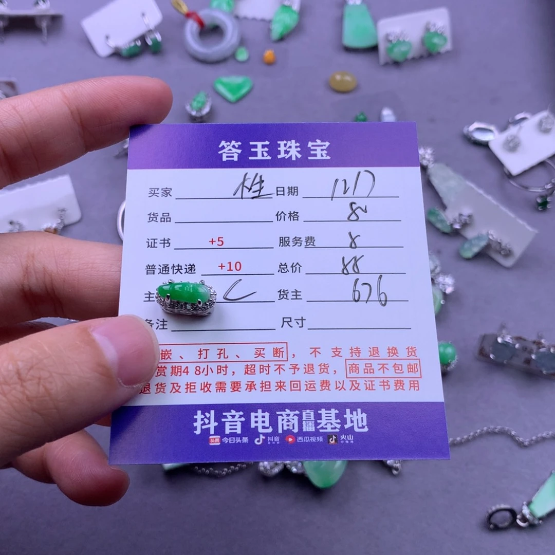 未镶嵌挂件翡翠性****～
