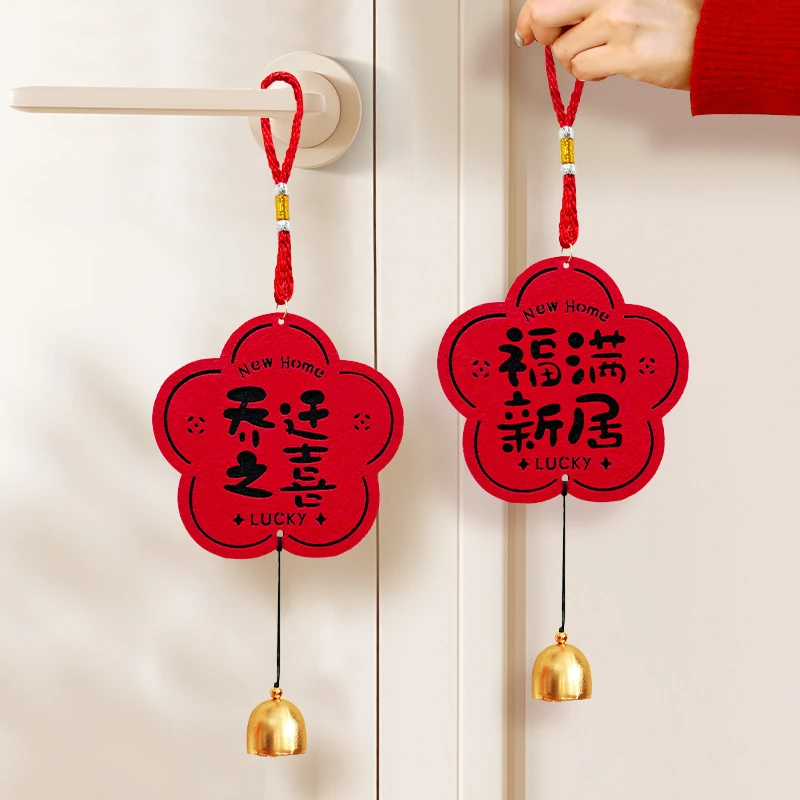 乔迁之喜一整套装饰品门把手挂饰用品乔迁新居门挂布置礼物挂件