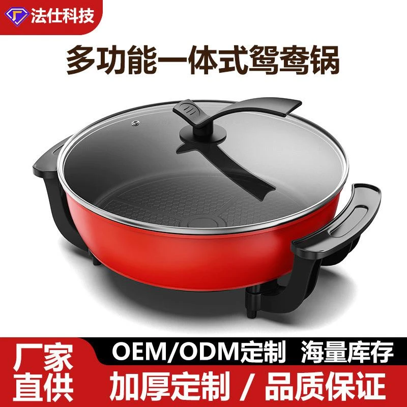 电火锅家用多功能一体式鸳鸯锅蒸煮煎炸专用不粘锅电热炒锅电煮锅