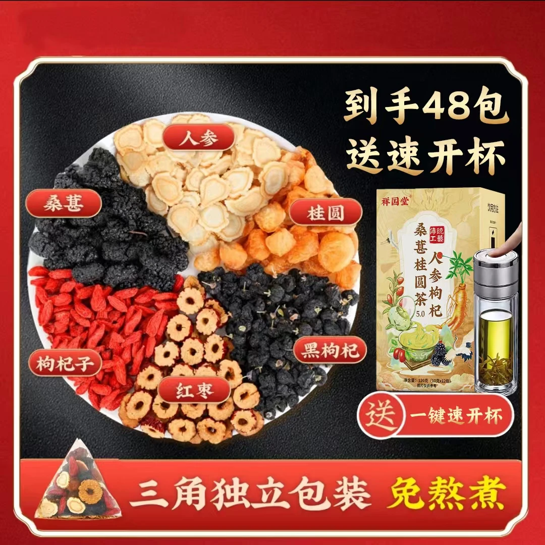 （送杯子）正品保障六宝茶人参桑葚枸杞桂圆茶