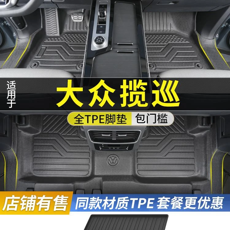 适用一汽大众揽巡脚垫全包围24款车内改装饰专用配件TPE汽车用品