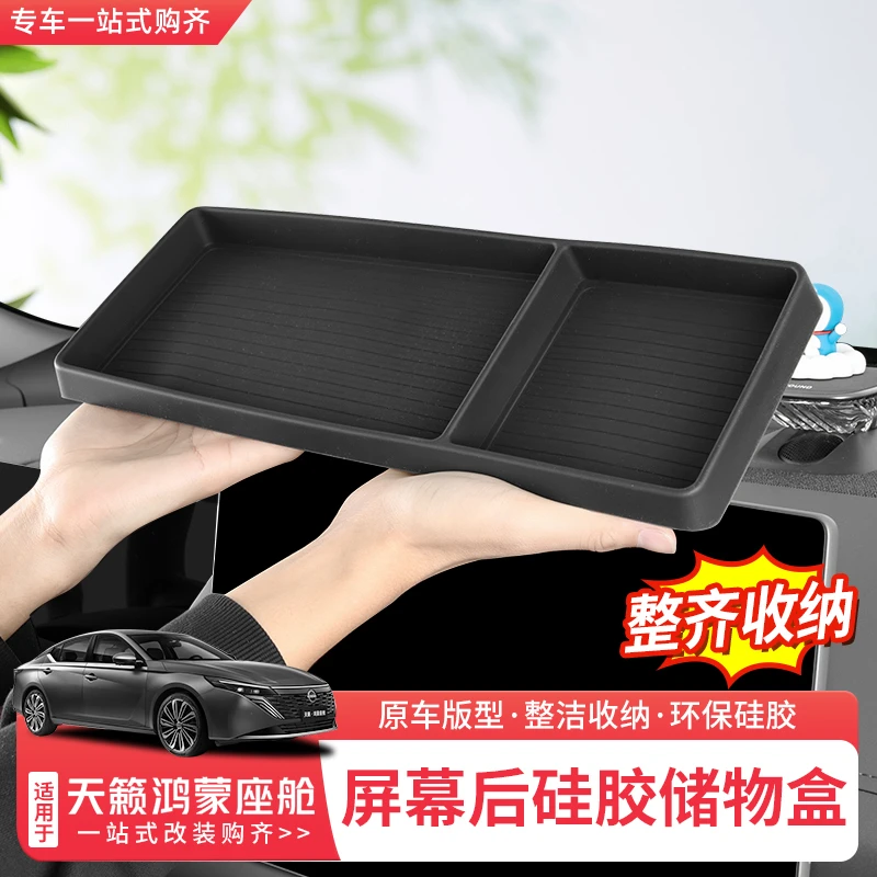 适用于26款日产天籁鸿蒙座舱屏幕后储物盒中控仪表台置物盒收纳盒