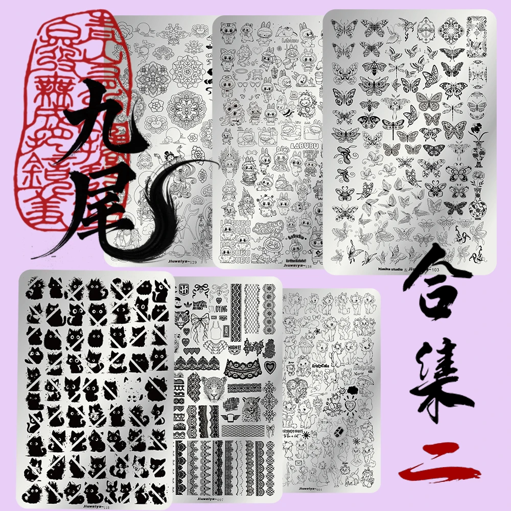 九尾美甲印花板合集二