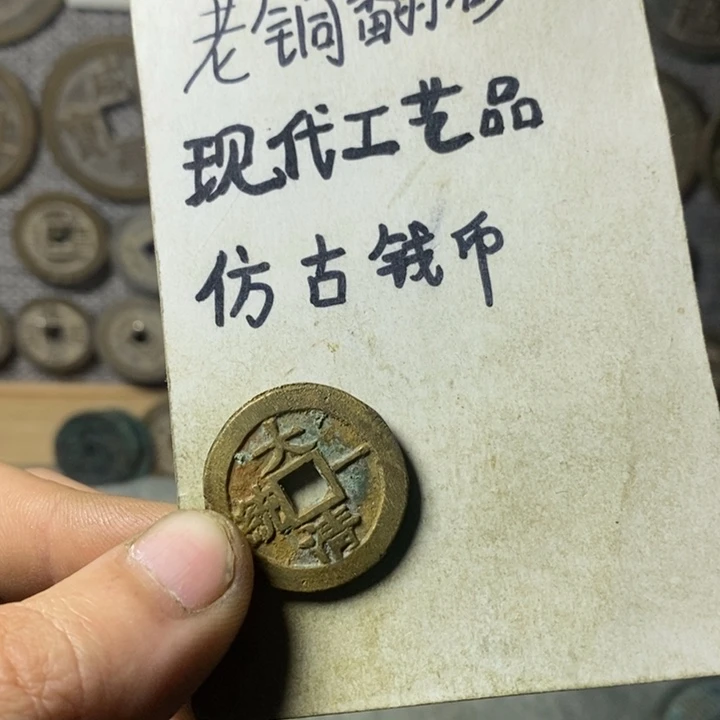 铜白*泉现代工艺品仿古钱币