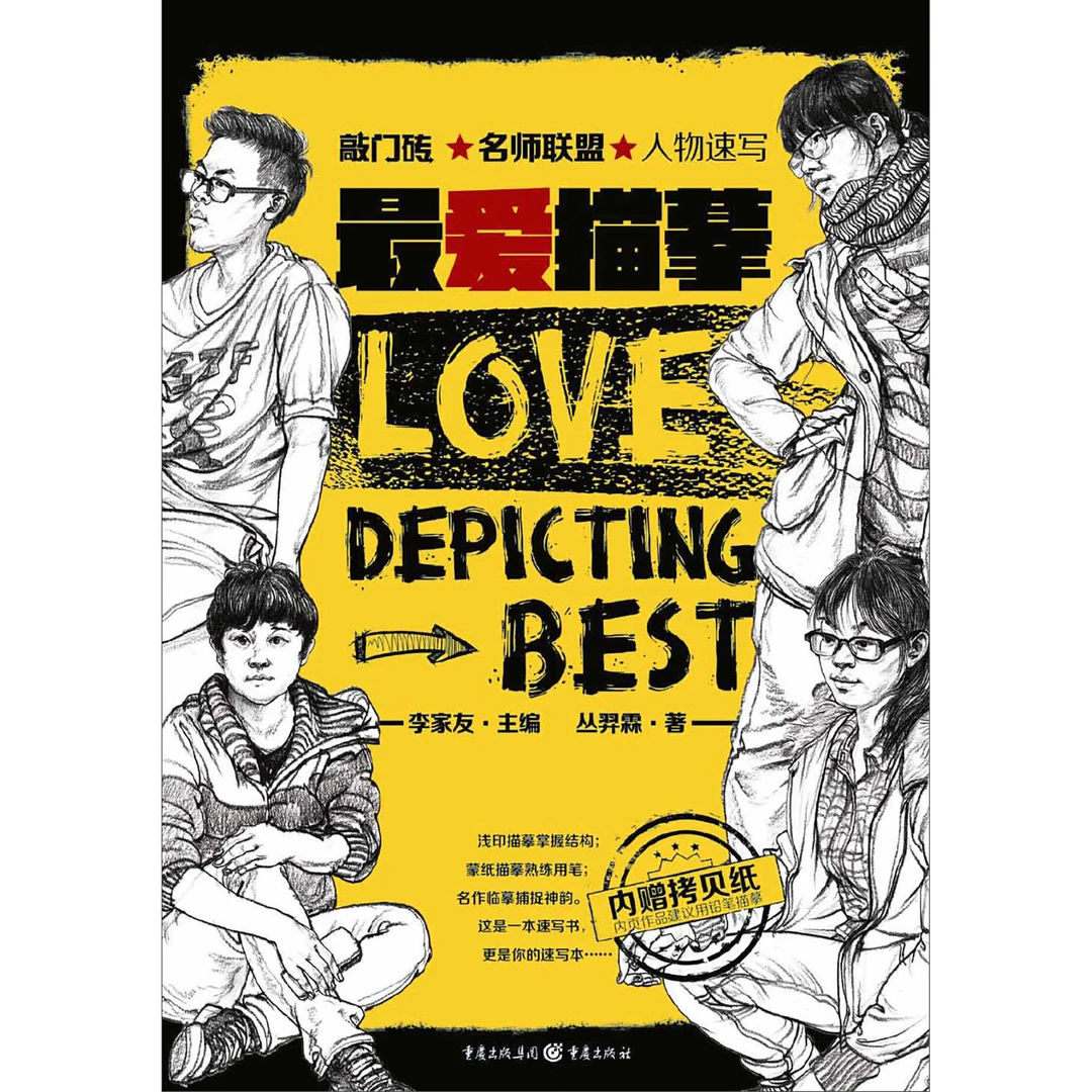 人物描摹速写本技法训练辅导书8开锁线胶装动态站姿坐姿蹲姿