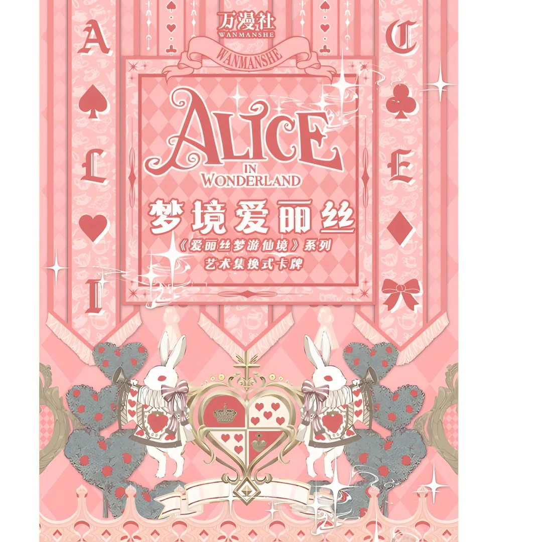 万漫社【梦境爱丽丝-梦游仙境】艺术集换式卡牌 盲盒平拆【默认代拆】