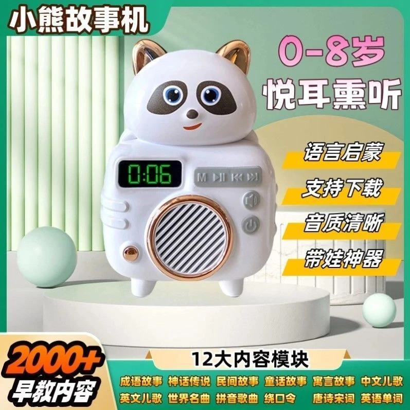小熊早教故事早教机儿童陪伴儿歌寓言故事听力播音神器益智早教器