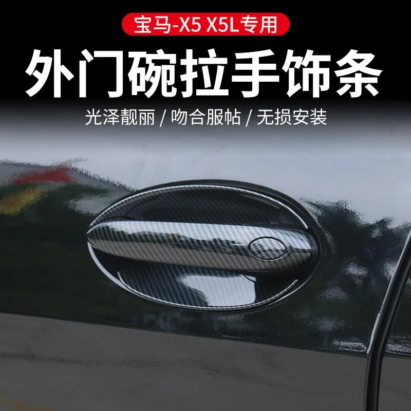适用宝马新5系3系X3X4X5X6X7车门外拉手饰条门碗装饰框门把手防刮