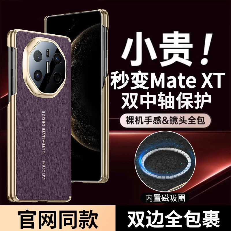 【升级双中轴】适用华为matex6/x5折叠屏手机壳镜头全包磁吸防摔壳