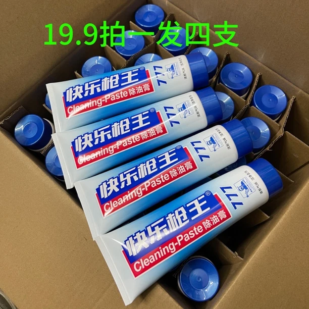 快乐枪王777洗手膏除漆专用油漆修理工清洗剂喷漆油污清洁不伤手