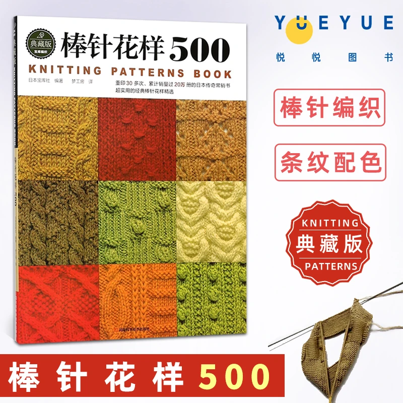 棒针花样500 新款花样图解编织大全 织毛衣围巾毛线衣棒针编织基